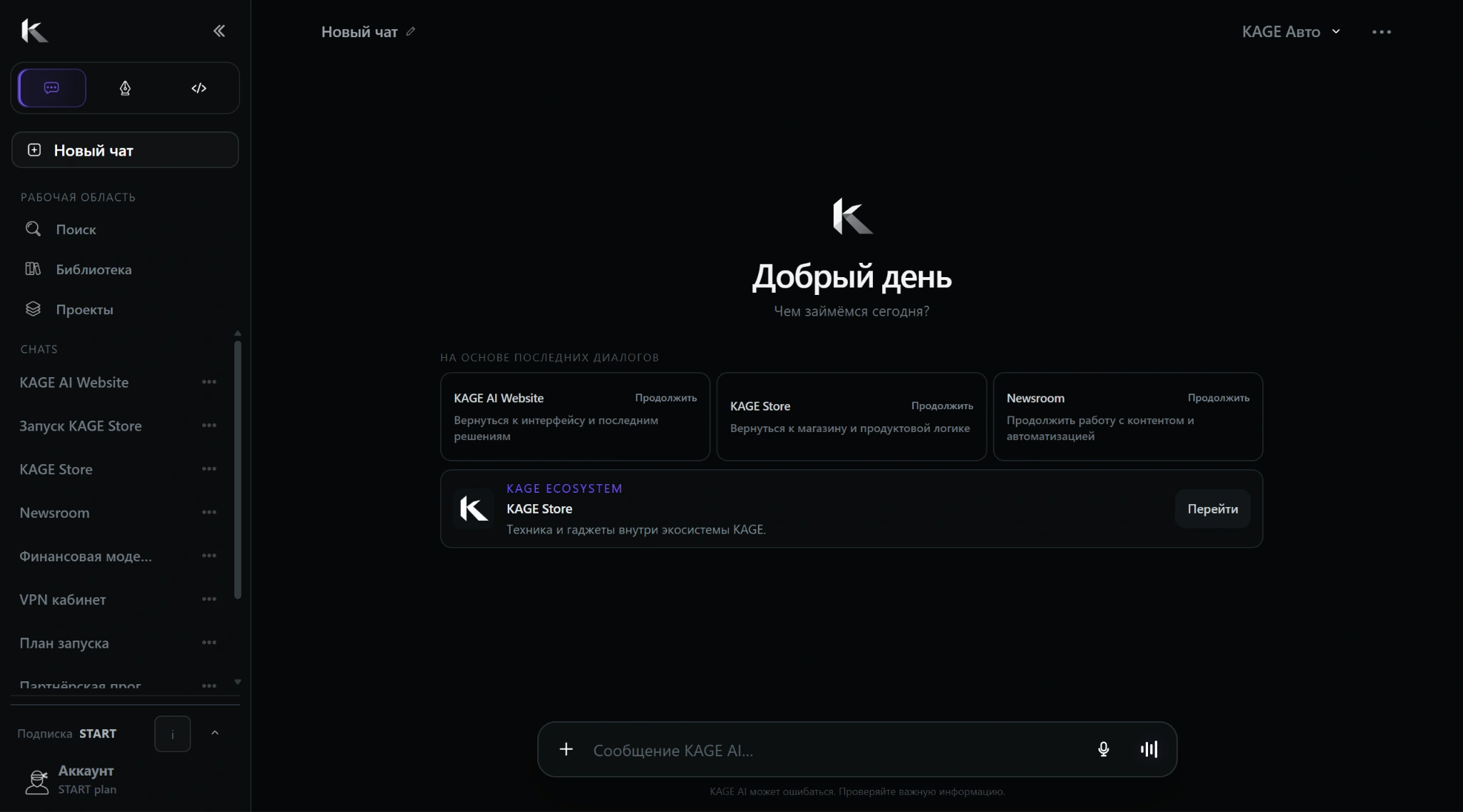 Главный экран / чат KAGE AI.