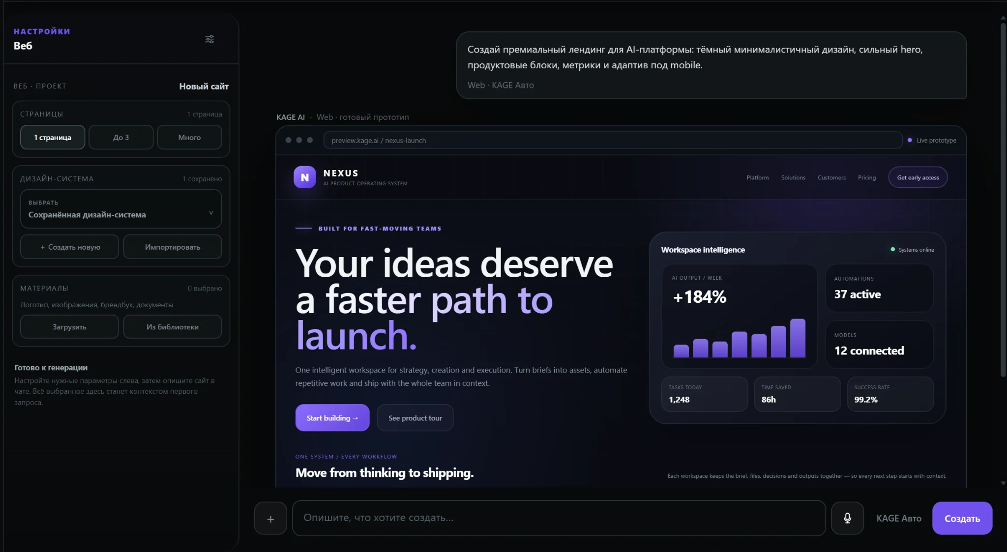 KAGE AI — ручной режим Веб: настройки проекта и предпросмотр лендинга